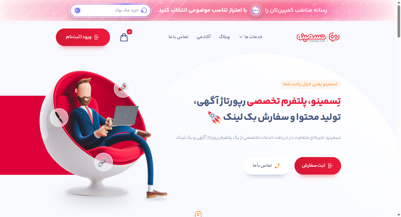 مقایسه تسمینو و بهترین سئو؛ مارکت‌پلیس رپورتاژ در برابر سئو کامل